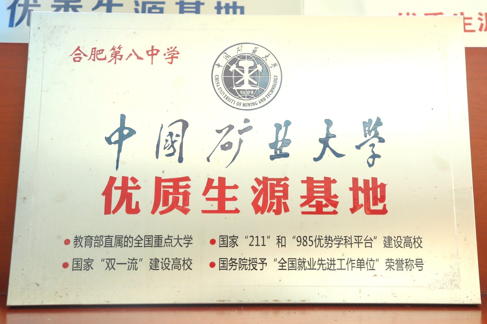 中国矿业大学优质生源基地.jpg