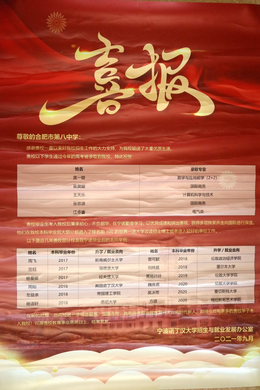 宁波诺丁汉大学喜报.jpg