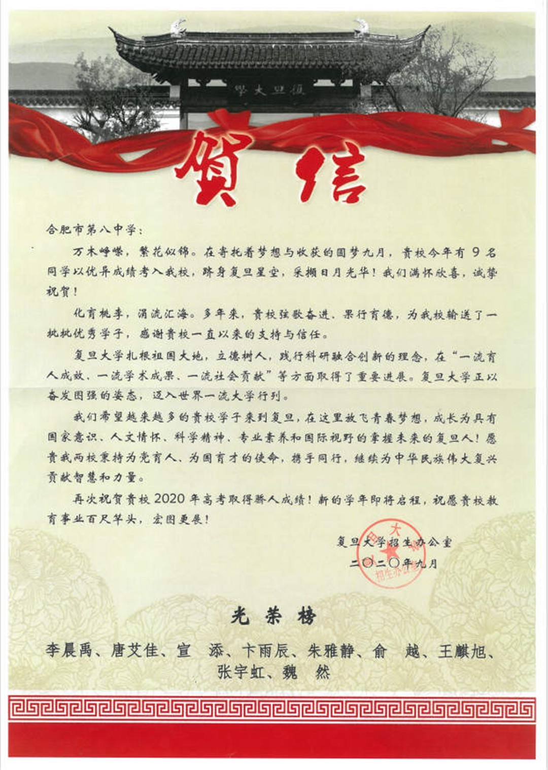 上海复旦大学贺信2020.jpg