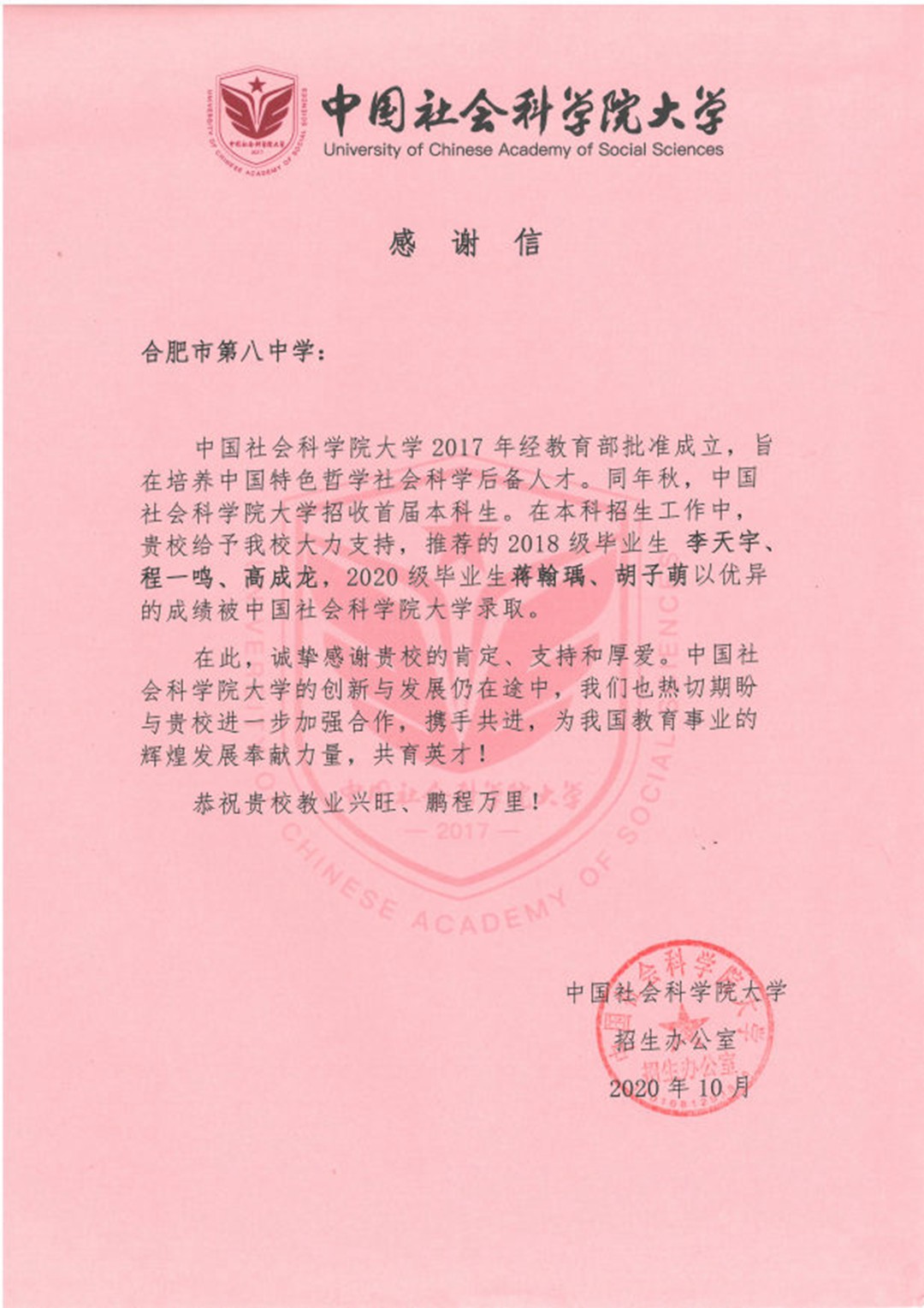 中国社会科学院贺信2020.jpg