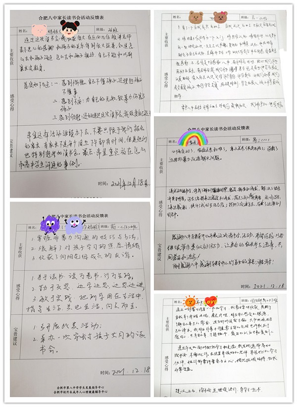 反馈表集合.jpg