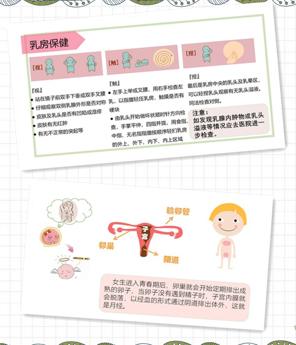 青春期的那些事儿_17_副本.jpg