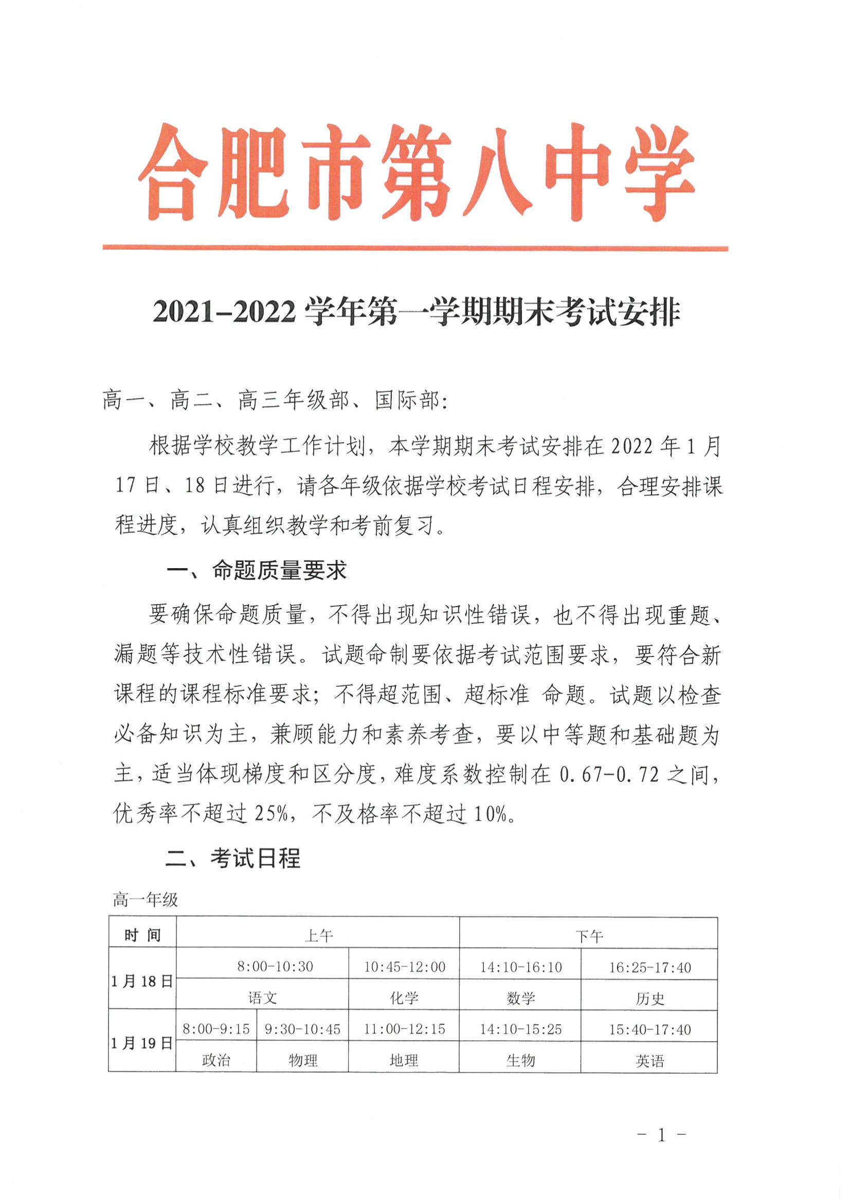 期末考试安排pdf_00.jpg