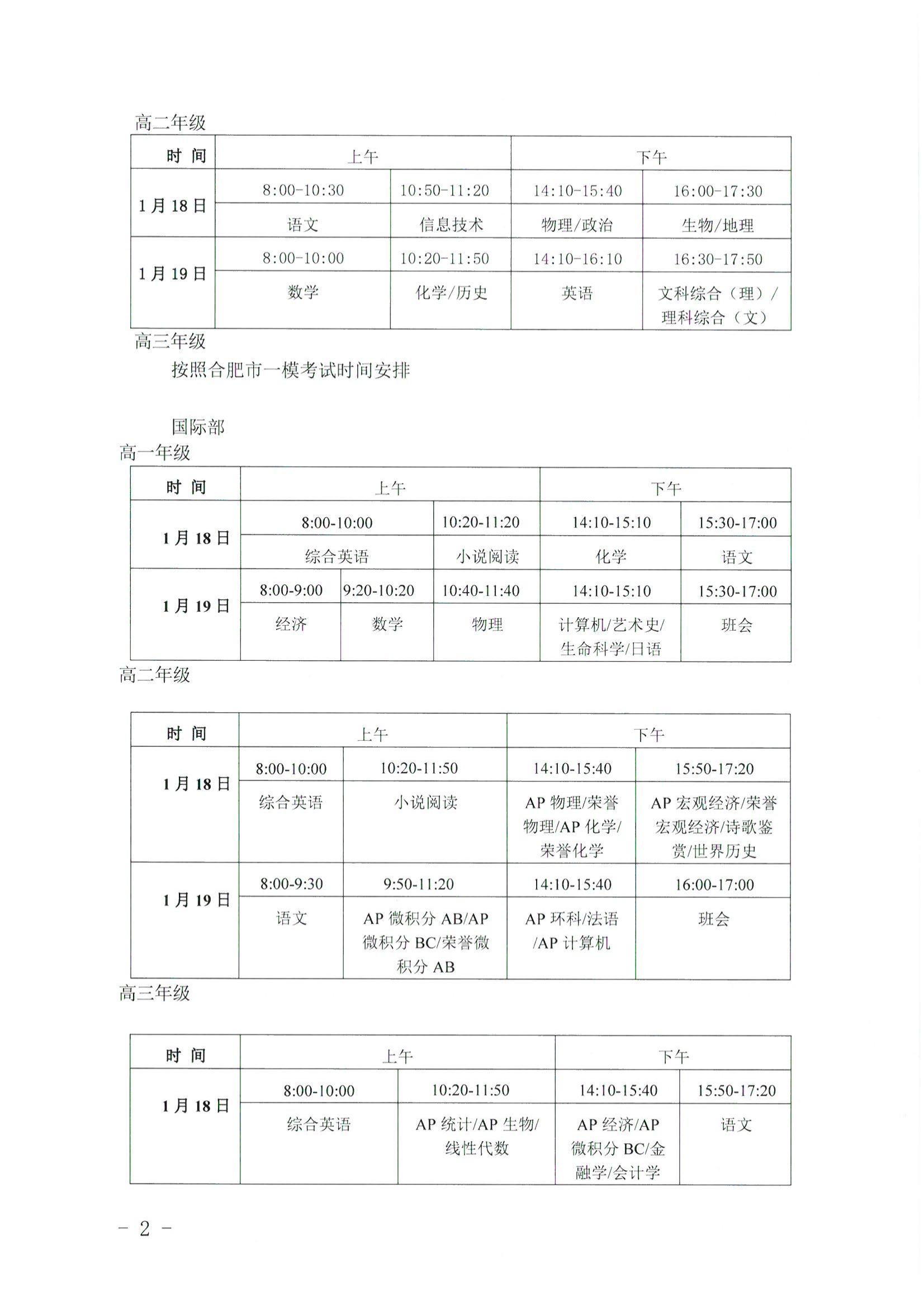 期末考试安排pdf_01.jpg