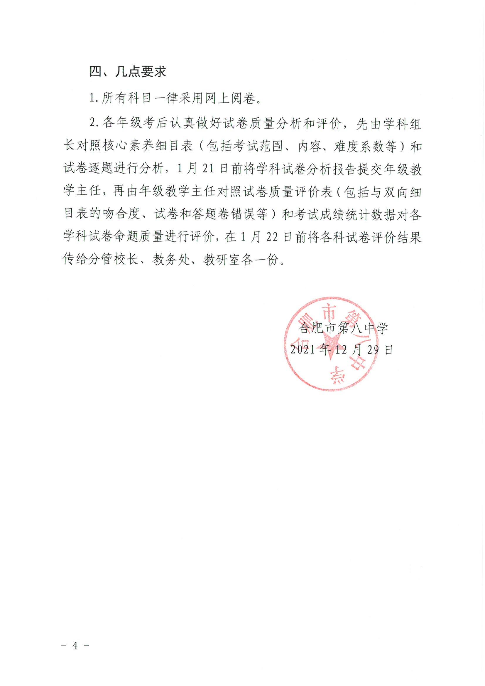 期末考试安排pdf_03.jpg