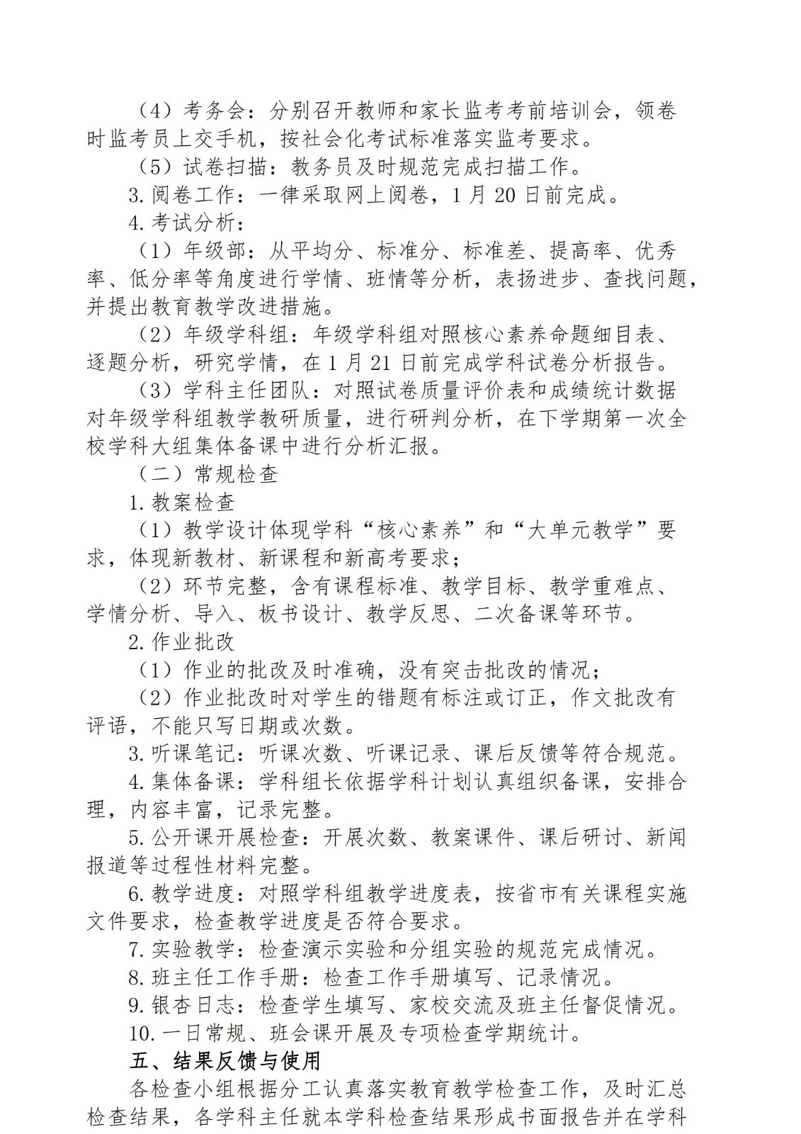 合肥八中2021-2022学年第一学期期末教育教学检查方案（1.4）修改(1)_01.jpg