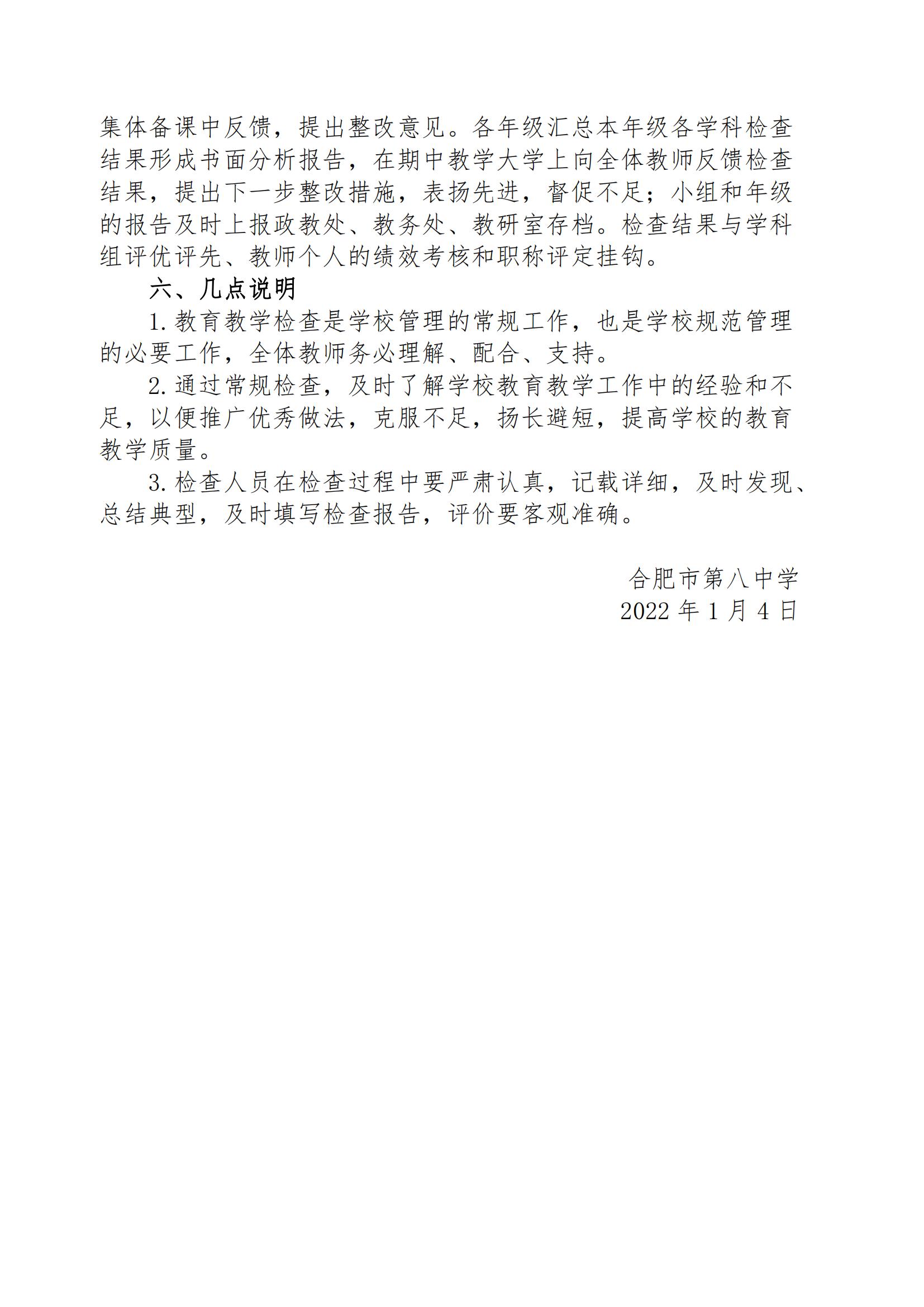 合肥八中2021-2022学年第一学期期末教育教学检查方案（1.4）修改(1)_02.jpg