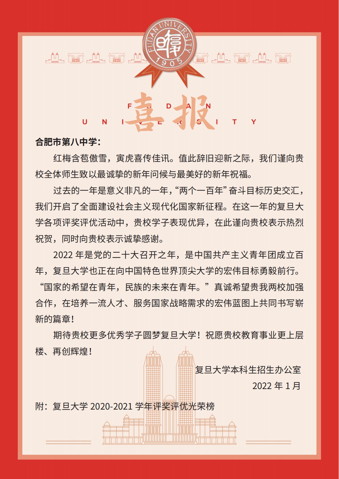 八中喜报(1)_00.png