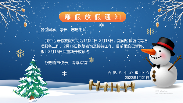 寒假放假通知.png