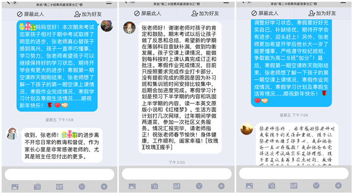 高二9班期末寒假”云家访“ 2_副本_副本.png