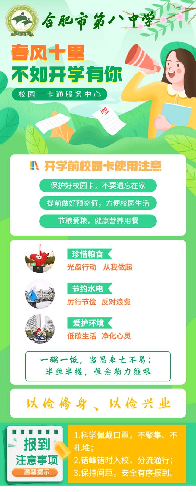 2022一卡通春季开学.jpg