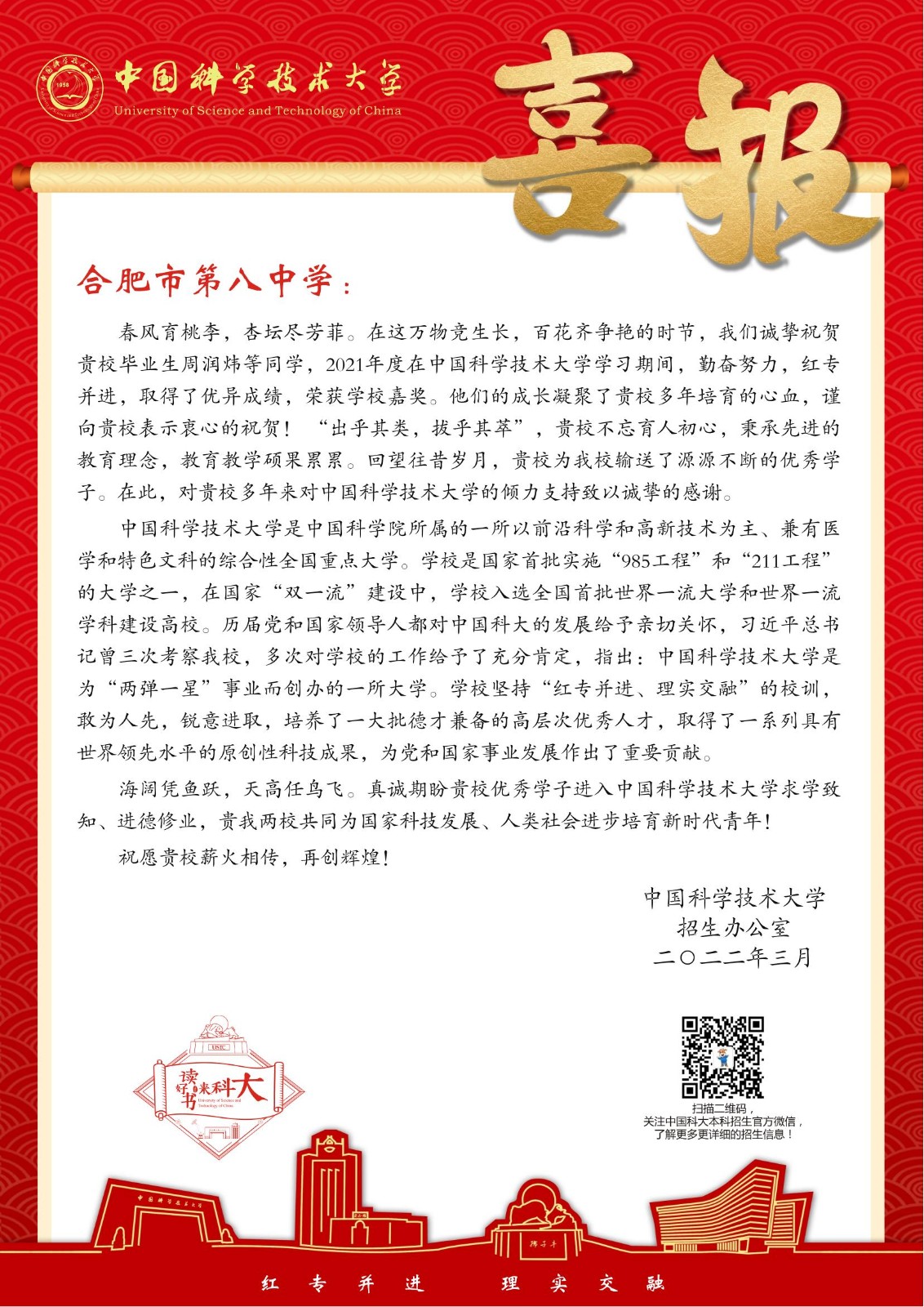07合肥市第八中学_00(1).jpg