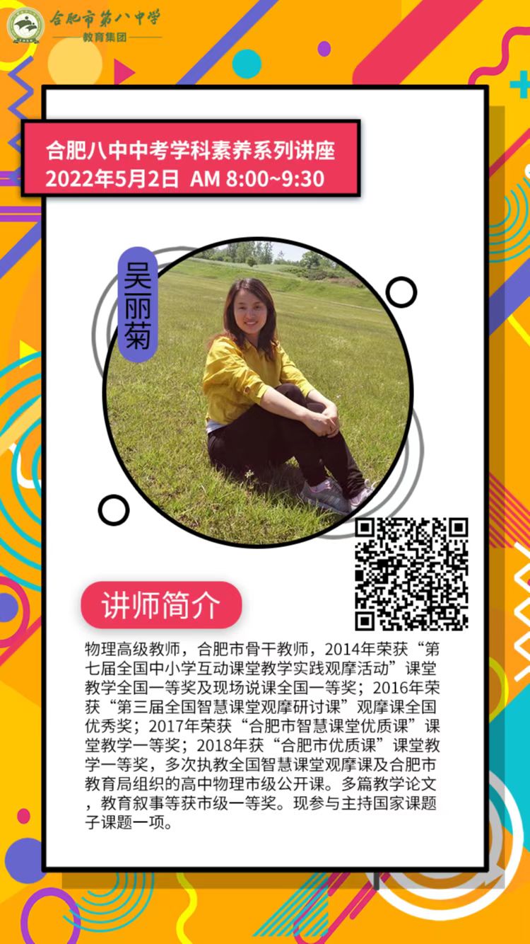 物理吴丽菊.jpg