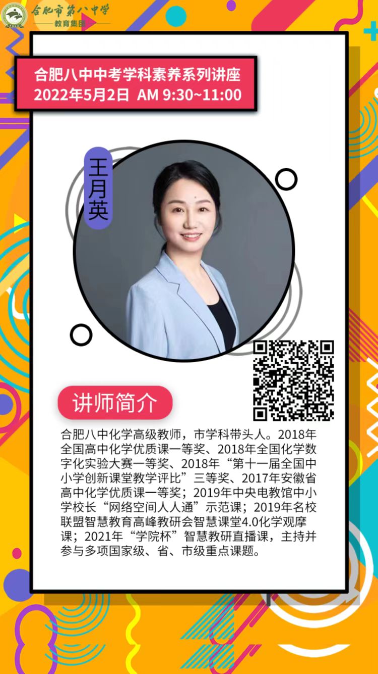化学王月英.jpg