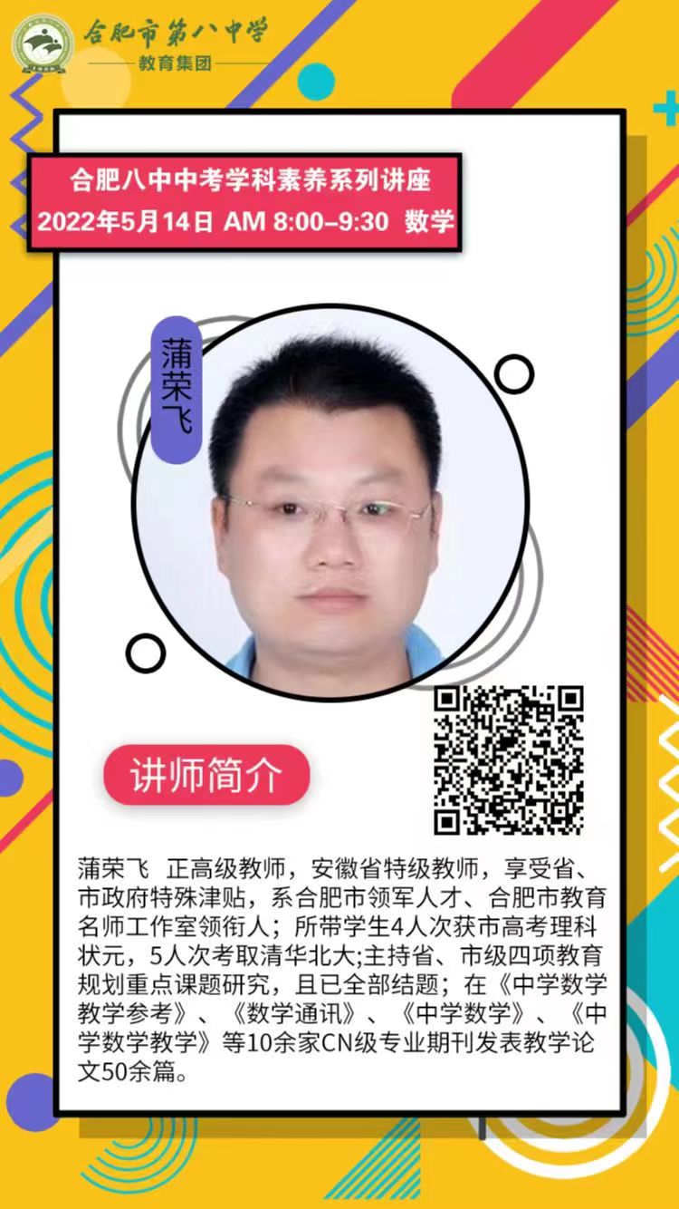 数学蒲荣飞.jpg