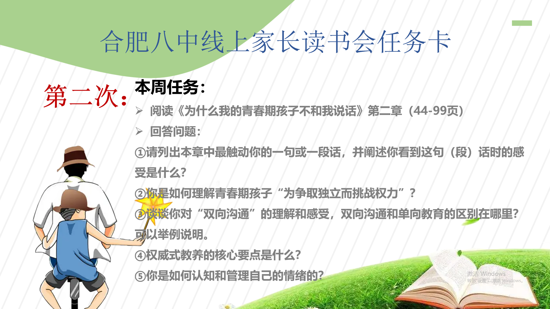 线上第二周读书任务.png