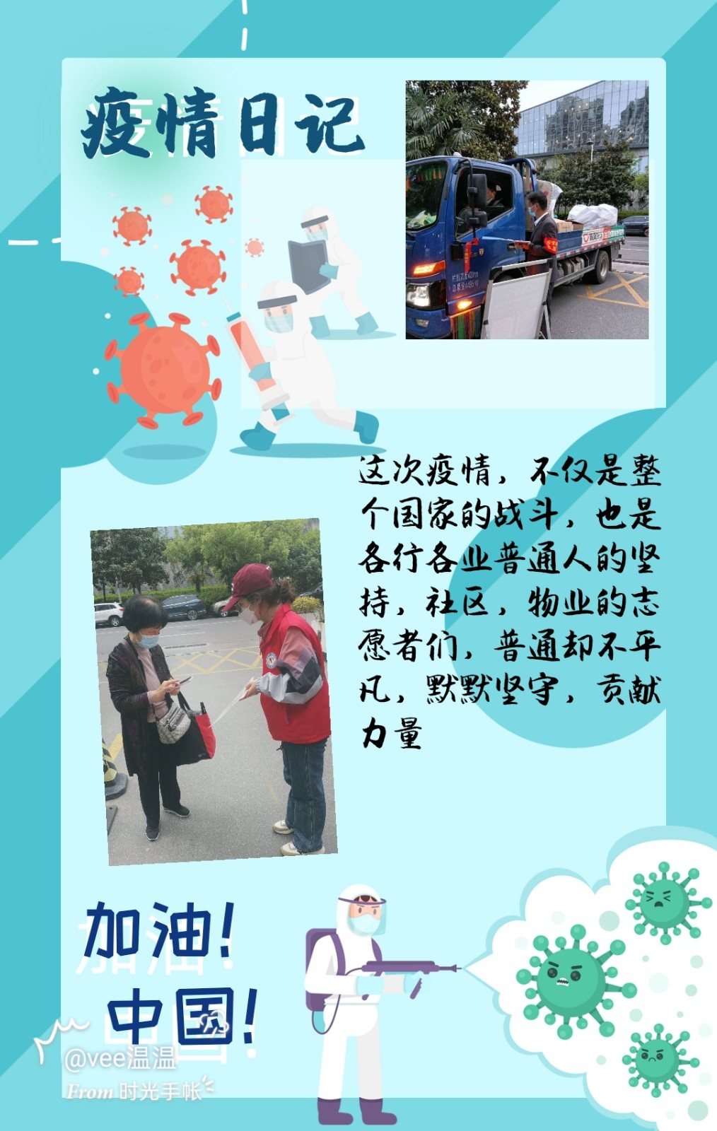 傅蕆之—“疫”见温暖.jpg