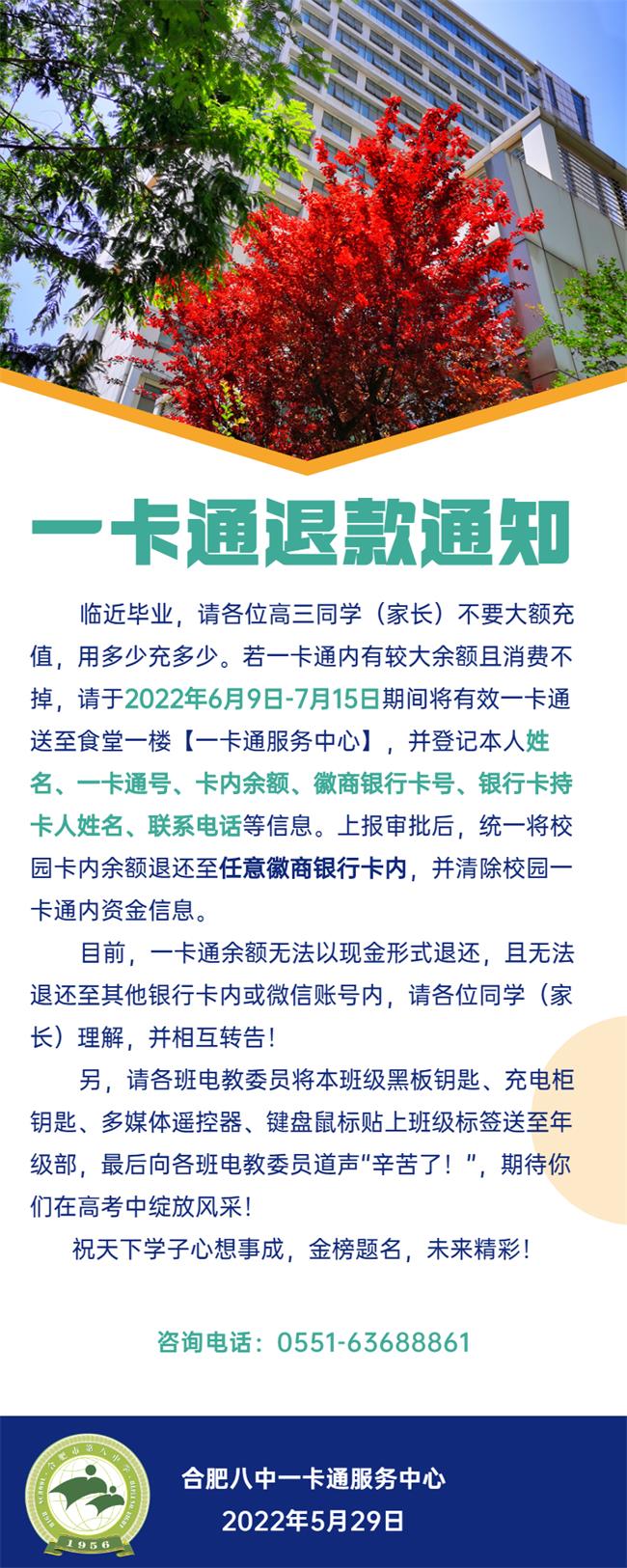 2022一卡通退款.jpg