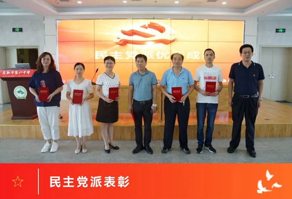 表彰 民主党派.jpg