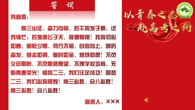 【DW-12-NJB-2022-08】20220831高三启动仪式ppt_16.jpg