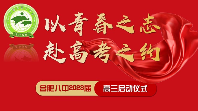 【DW-12-NJB-2022-08】20220831高三启动仪式ppt_01.jpg