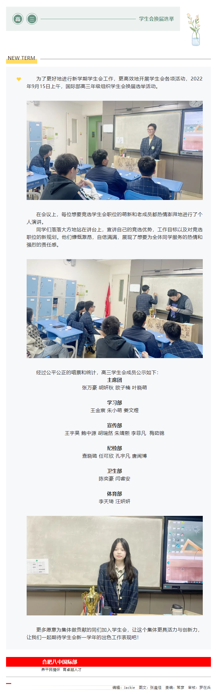 学生会_经验与新鲜血液的碰撞.png