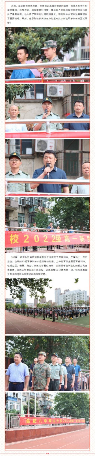 【德育天地】学军人之风采 强自身之素质——合肥八中教育集团蜀山分校2022级高一新生军事训2.jpg