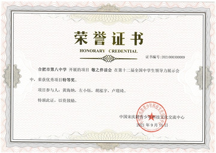 第十二届全国中学生领导力展示展示特等奖2021.9_00.jpg