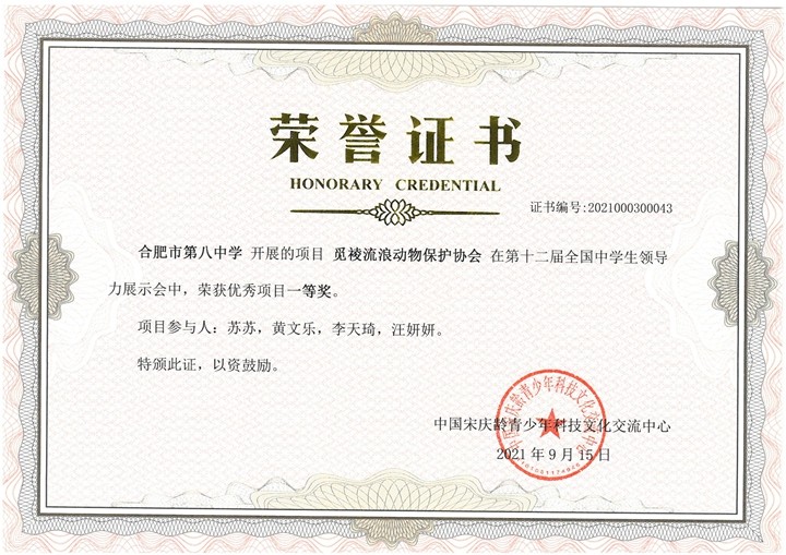 第十二届全国中学生领导力展示展示一等奖2021.9_00.jpg