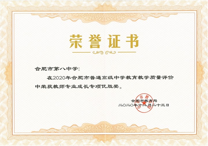 教师专业成长专项优胜奖2020.12_00.jpg