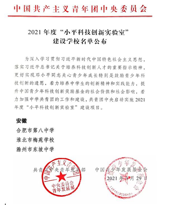 小平科技创新实验室建设学校2021.3.jpg