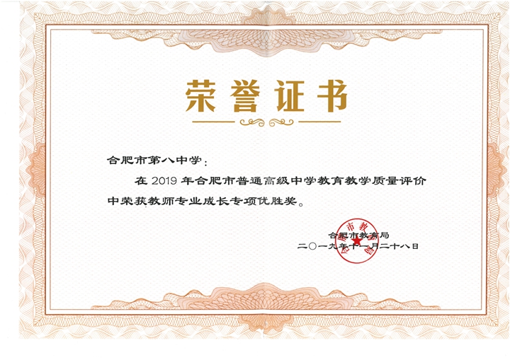 教师专业成长专项优胜奖2019.11_00.jpg
