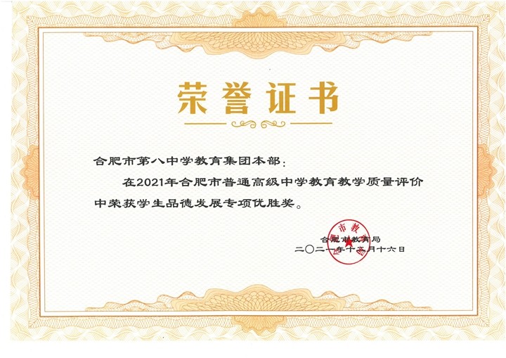 学生品德发展专项优胜奖2021.12_00.jpg