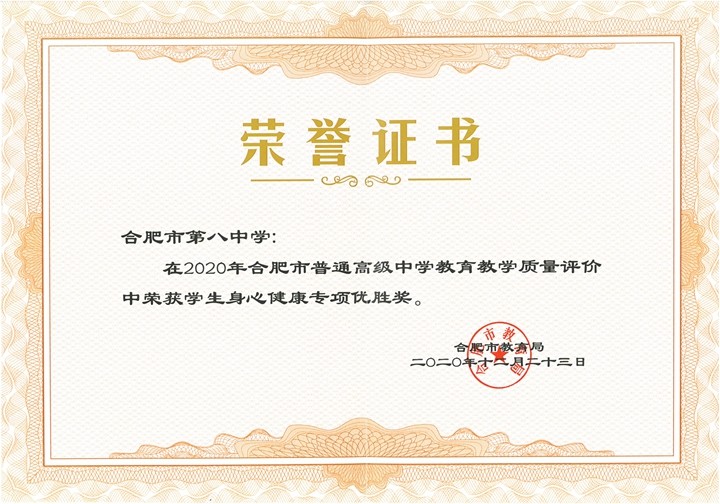 学生身心健康专项优胜奖2020.12_00.jpg