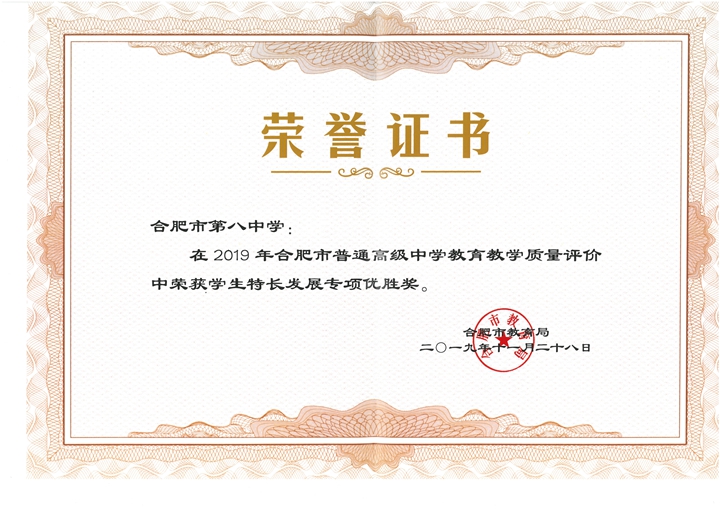 学生特长发展专项优胜奖2019.11_00.jpg