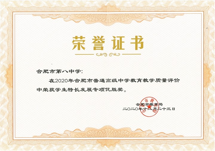 学生特长发展专项优胜奖2020.12_00.jpg