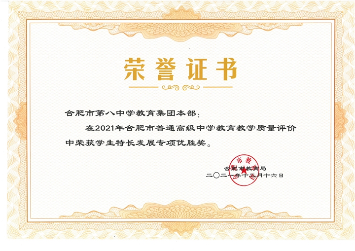 学生特长发展专项优胜奖2021.12_00.jpg