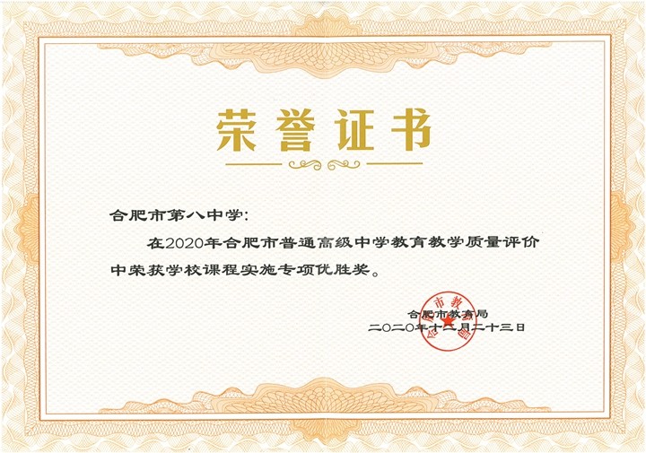 学校课程实施专项优胜奖2020.12_00.jpg