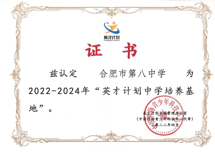 英才计划中学培养基地 2022.4_00.jpg