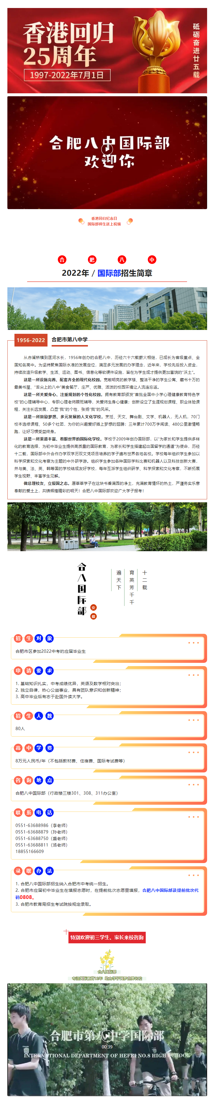 合肥八中国际部招生简章.png