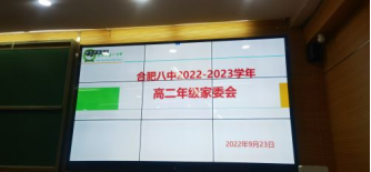 高二年级家委会启动会新闻稿235.png