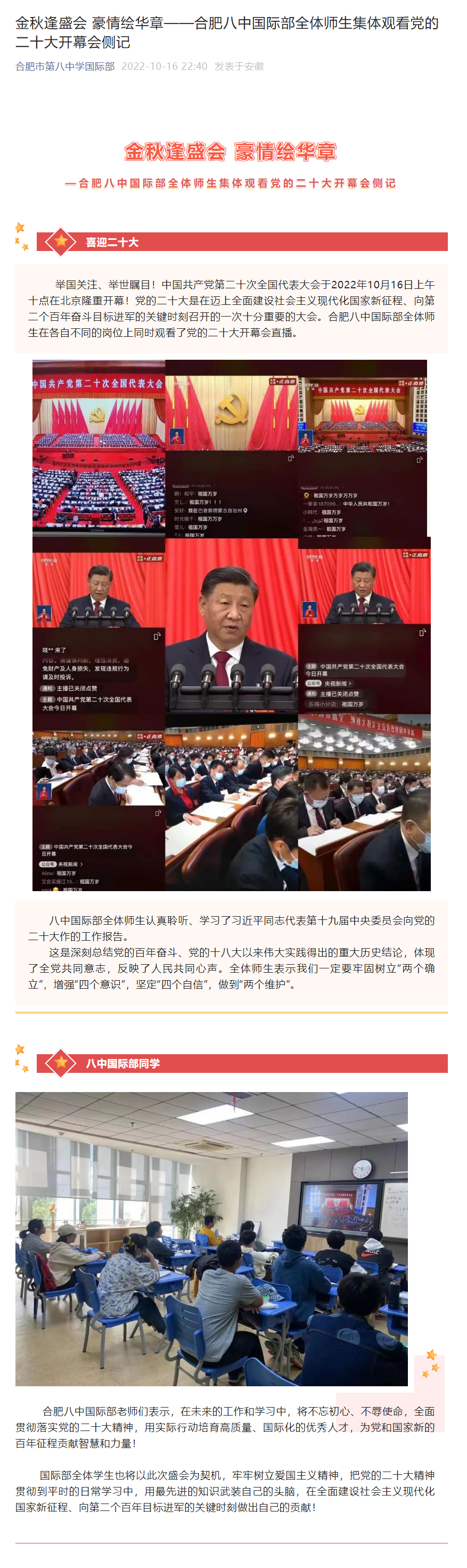 1 金秋逢盛会 豪情绘华章——合肥八中国际部全体师生集体观看党的二十大开幕会侧记.png