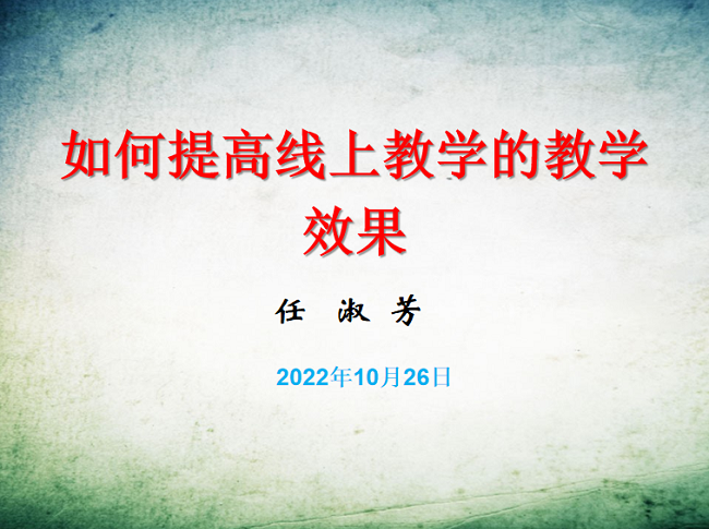 任淑芳老师ppt1.png