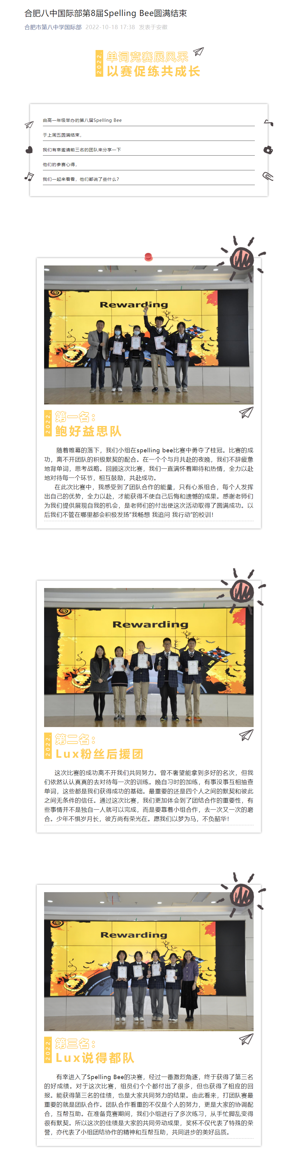 合肥八中国际部第8届Spelling Bee圆满结束.png