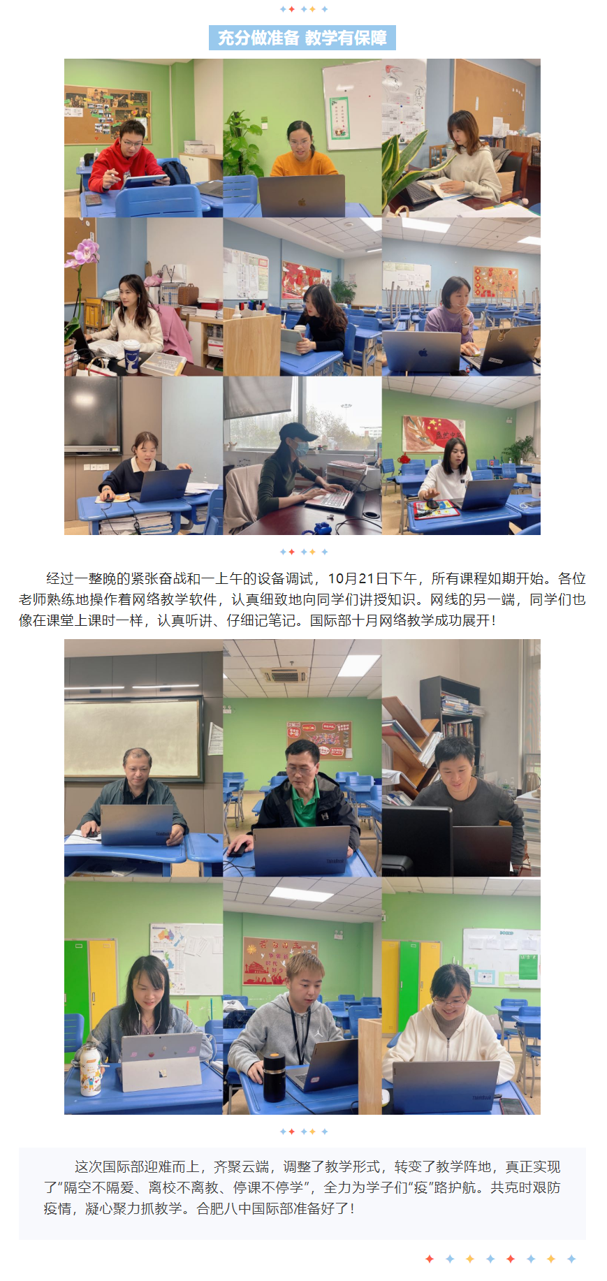 2 停课不停学 抗疫总动员——合肥八中国际部全面开展空课教学.png