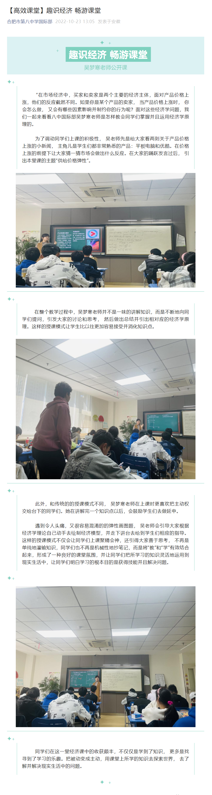 【高效课堂】趣识经济 畅游课堂.png