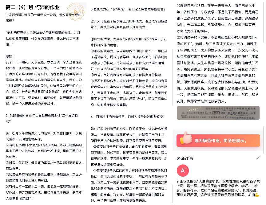 家长9.png