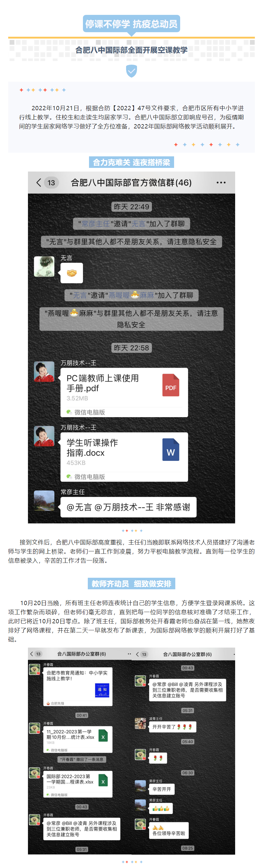 1 停课不停学 抗疫总动员——合肥八中国际部全面开展空课教学.png