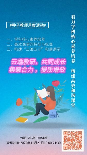 种子教师月度活动  11月.jpg