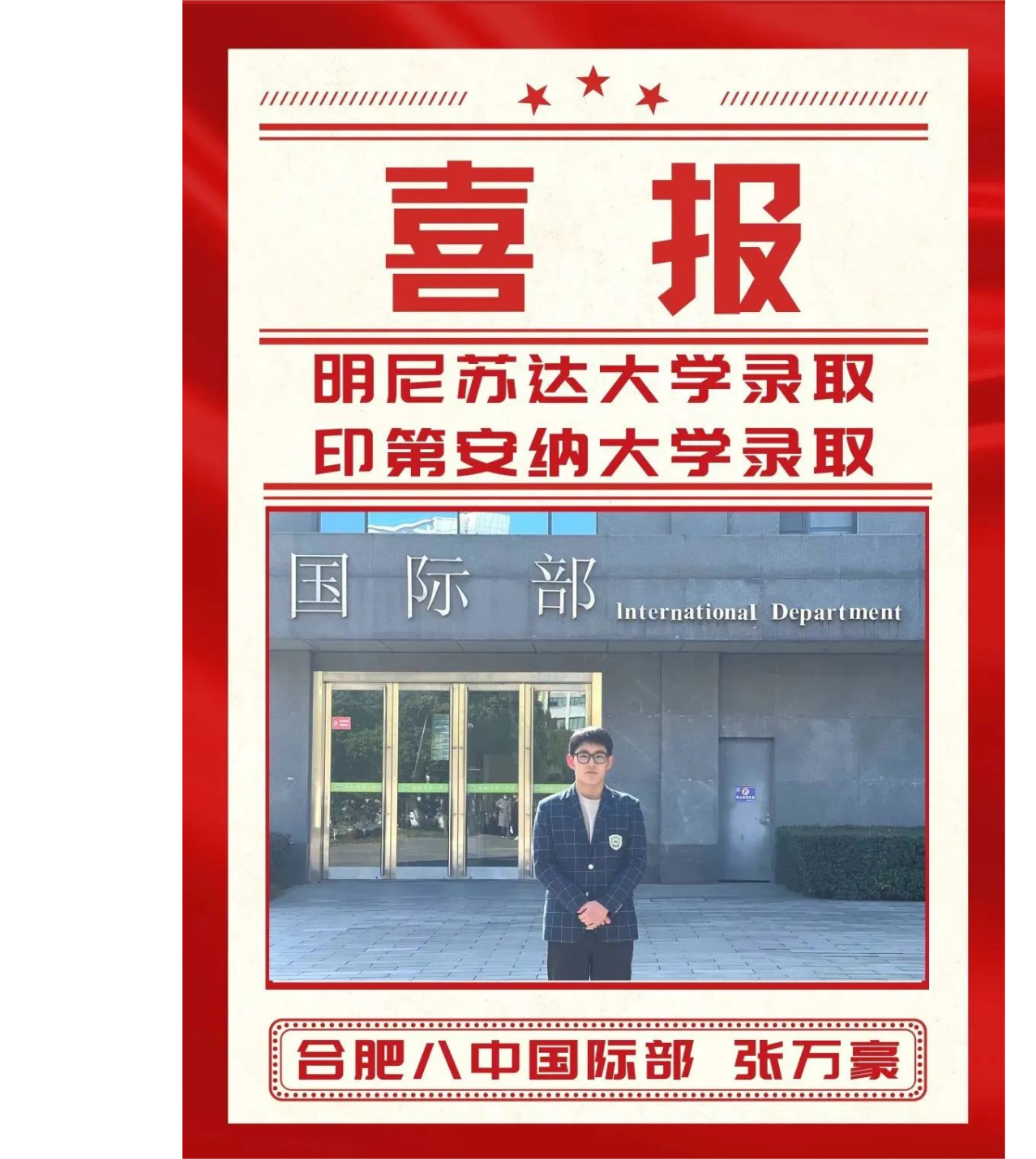 喜报专辑_合肥八中国际部2023届第2-4份录取喜报_“公立常春藤”(1.1).png